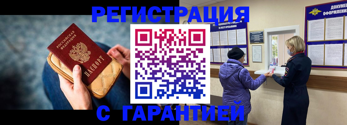 временная регистрация надежно в Порхове