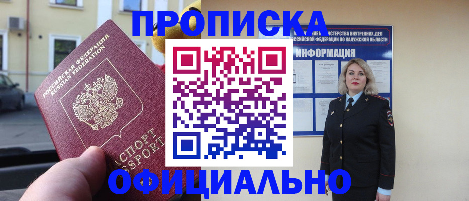 прописка для кредита в Порхове