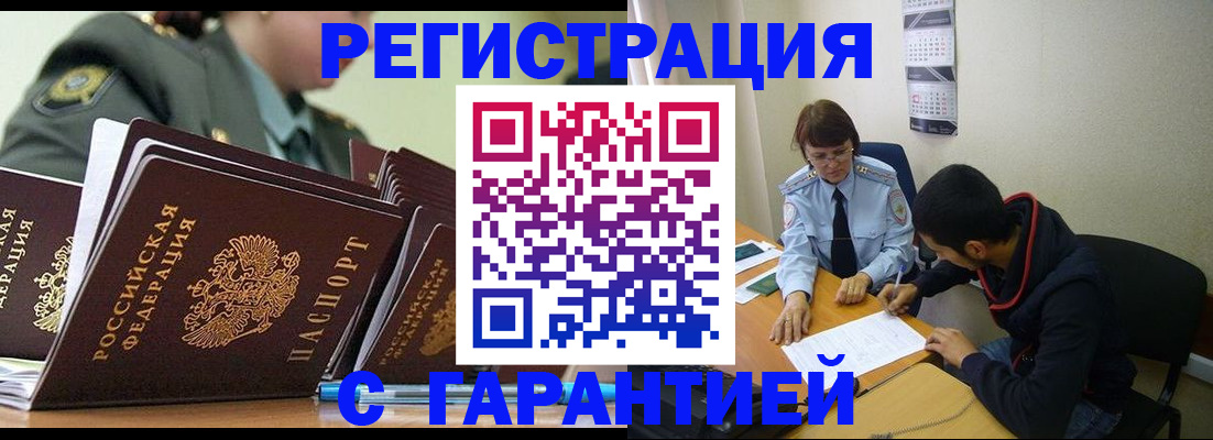 прописка законно в Порхове